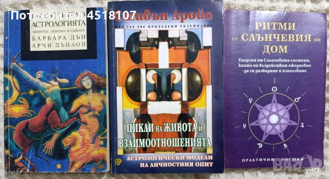 КНИГИ ЗА АСТРОЛОГИЯ