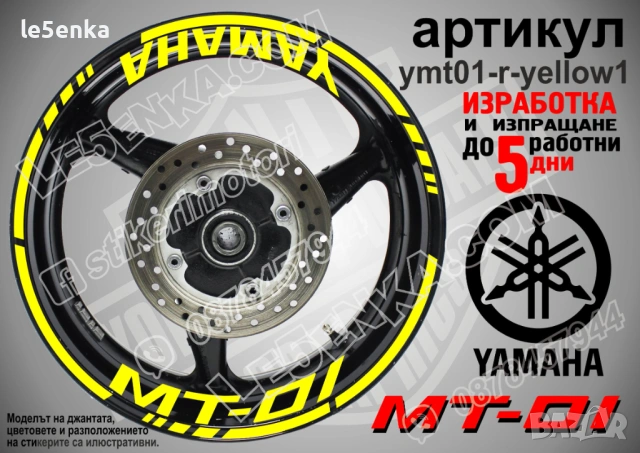 Yamaha MT-01 кантове + надписи за джанти, снимка 10 - Аксесоари и консумативи - 43147650