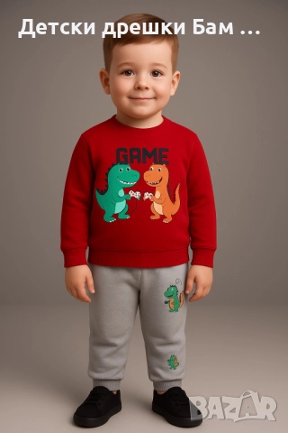 Детски комплект Дино