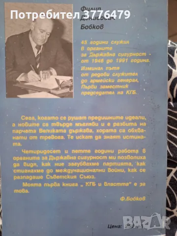 КГБ и властта, снимка 2 - Специализирана литература - 47449730