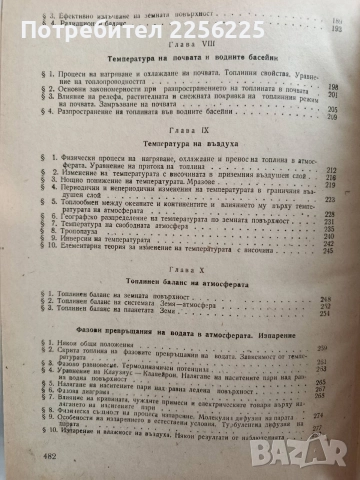 Обща метеорология, снимка 5 - Специализирана литература - 52865852
