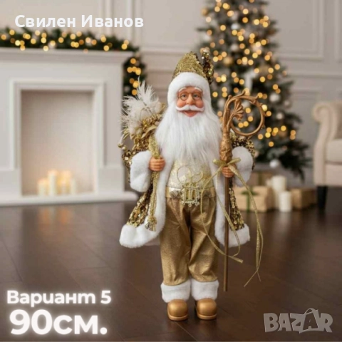 Декоративни фигури Дядо Коледа – Ръчна изработка (50 / 70 / 90 см), снимка 8 - Други - 52215473