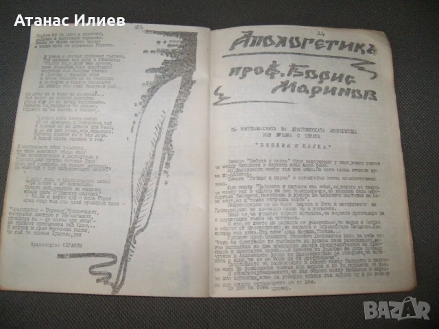 "Православна църковност" брой 1 от 1990г. самиздат, снимка 7 - Списания и комикси - 38111410