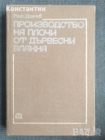 Производство на плочи от дървесни влакна