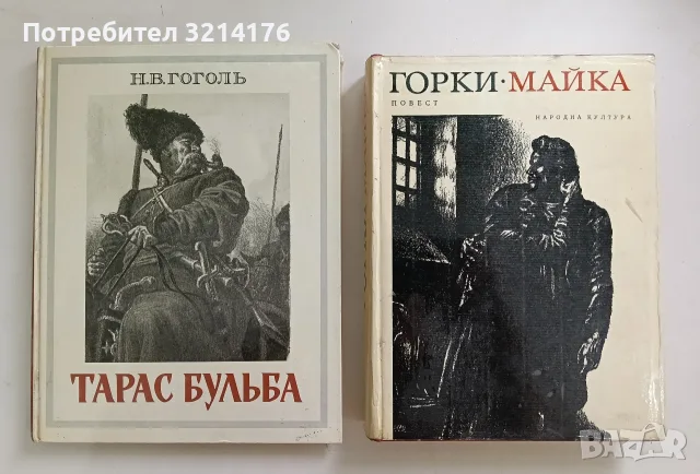 Тарас Бульба - Николай В. Гоголь (1980, Луксозно издание, Отлично състояние)