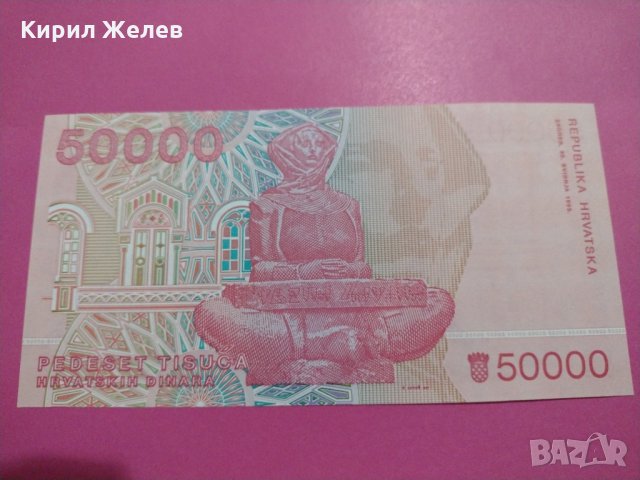 Банкнота Хърватска-15893, снимка 3 - Нумизматика и бонистика - 30523763