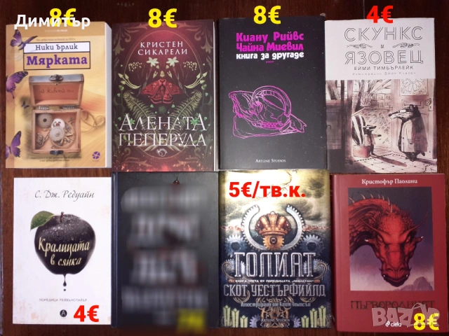 Много книги на различни цени , снимка 2 - Художествена литература - 54187585
