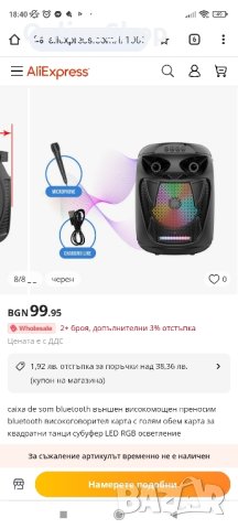 Bluetooth Високоговорител 8 инчов , снимка 9 - Bluetooth тонколони - 44421862