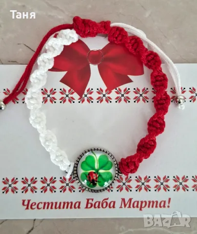 Ръчно изработени гривни