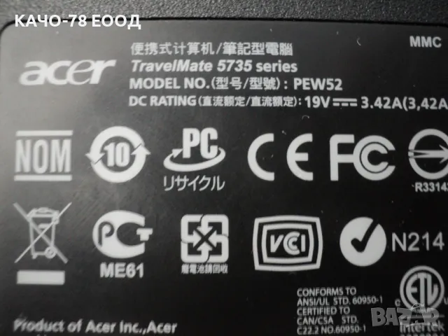 Лаптоп Acer TravelMate 5735, снимка 9 - Части за лаптопи - 41724819