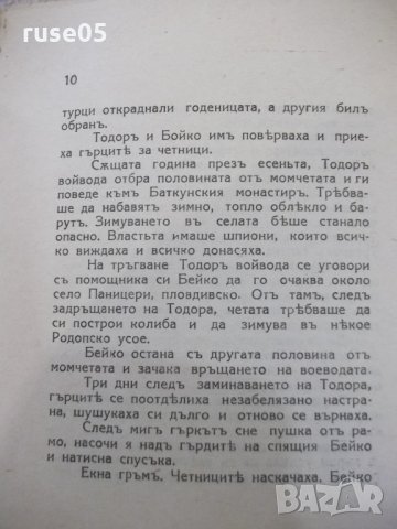 Книга "Края на хайдушката чета - Любомиръ Дойчевъ" - 16 стр., снимка 5 - Художествена литература - 33833890