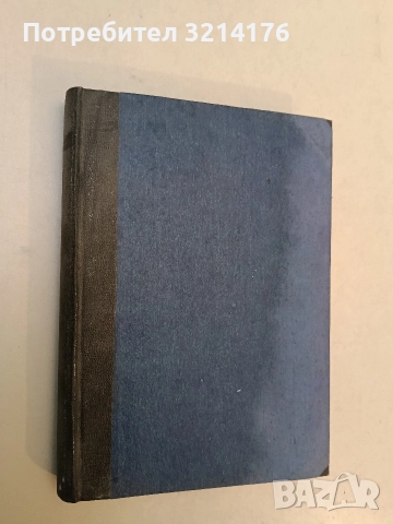 Христо Ботевъ презъ погледа на съвременниците си. Спомени, впечатления - Александър Бурмов