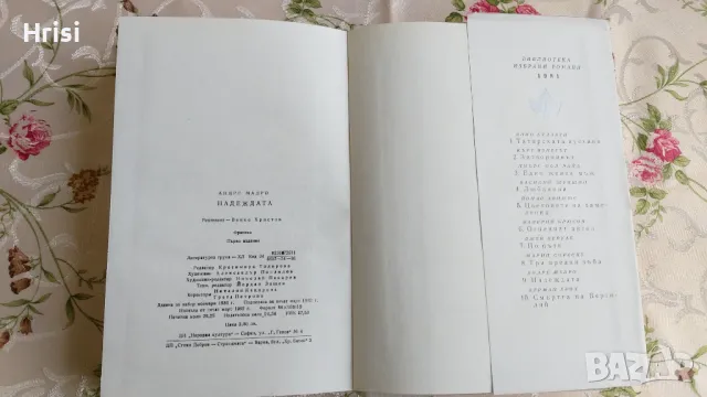 Надеждата - Андре Малро , снимка 6 - Художествена литература - 49827577