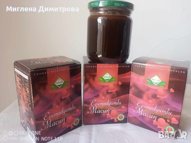 ПРОМОЦИЯ: ТРИ броя от най-силния епимедиум маджун THEMRA 240 грама Афродизиак