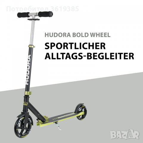  Скутер Hudora Bold Wheel L Alu 7 (тротинетка), снимка 5 - Други спортове - 39507268