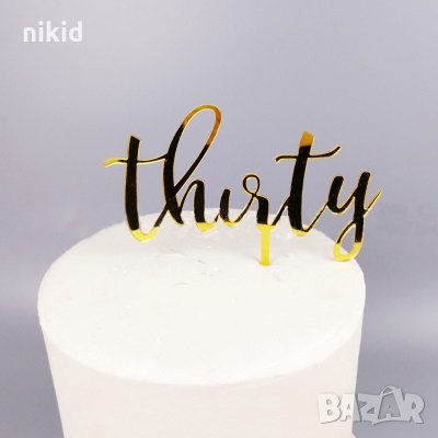 Thirty 30 години юбилей твърд Акрил топер за торта украса декорация надпис Рожден ден, снимка 3 - Други - 32077091