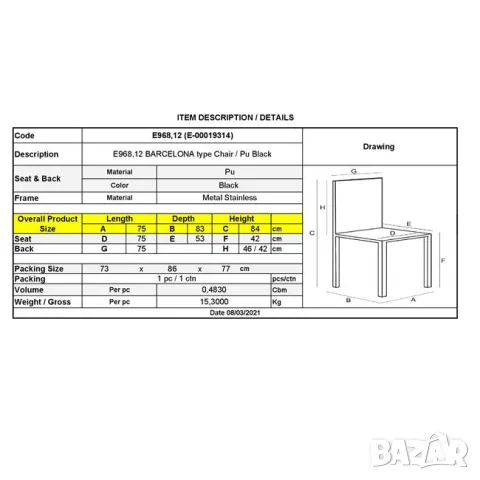 BARCELONA Фотьойл бял и черен стол, снимка 3 - Столове - 47625322