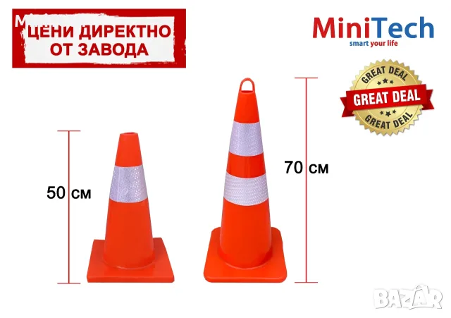 Конус 50 / 70  см - PVC
