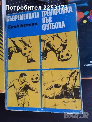 Тренировка за футбол, снимка 1