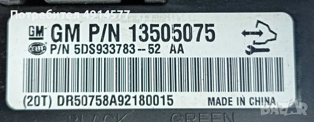 Модул Седалки Opel Insignia A (2008 - 2017) 13505075, снимка 2 - Части - 55779553