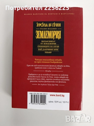 Землемория, снимка 7 - Художествена литература - 53269268