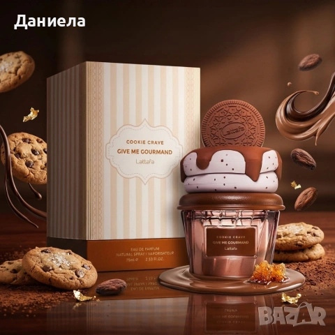 Унисекс парфюм Lattafa Give Me Gourmand Cookie Crave - Гурме изкушение с аромат на бисквитки, снимка 8 - Унисекс парфюми - 54065076