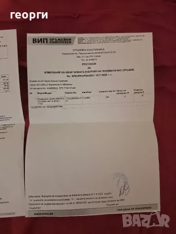 въздушна пушка умарекс зелос 6.35 70 j, снимка 7 - Въздушно оръжие - 56157525