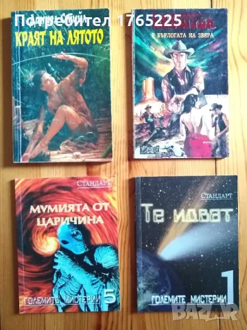 Различни книги, снимка 2 - Художествена литература - 46983472