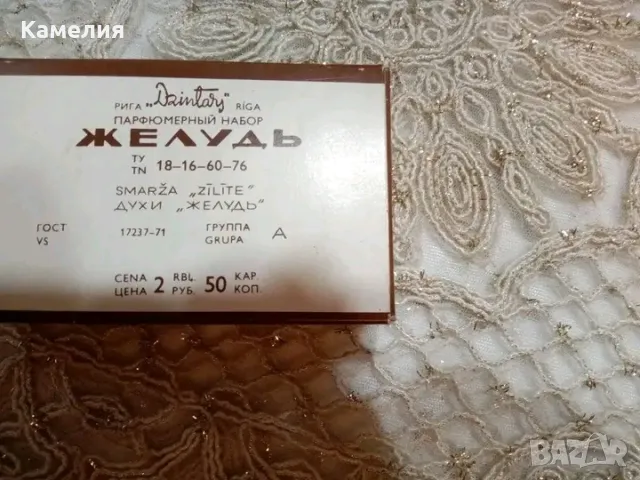 Ретро винтидж парфюм , снимка 3 - Колекции - 47437382