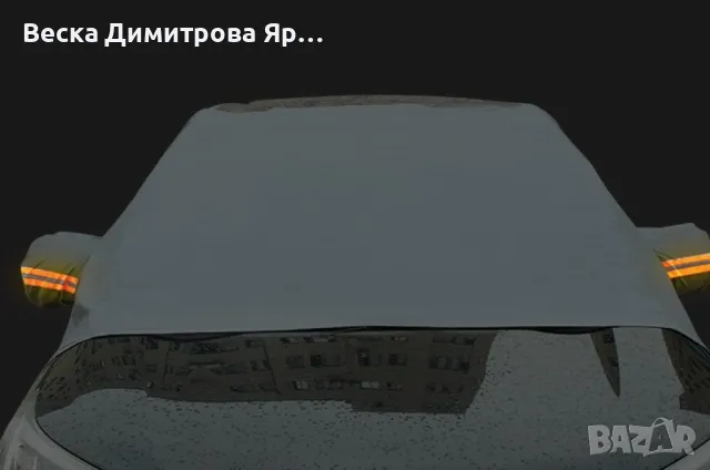 Многофункционално покривало за кола , снимка 4 - Аксесоари и консумативи - 49866526