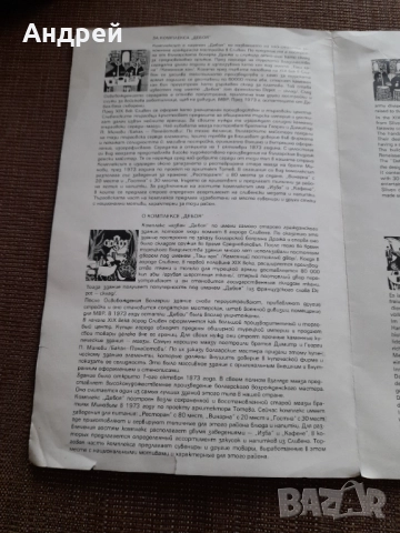 Стара брошура Комплекс Дебоя, снимка 2 - Други ценни предмети - 52484157