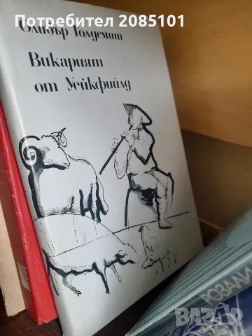 книги книги книги10, снимка 16 - Художествена литература - 56467147