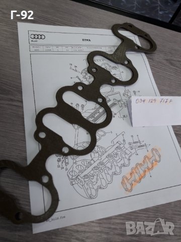 034129717F**NEU**VAG**VW**AUDI**ГАРНИТУРА ЗА ВСМУКАТЕЛЕН КОЛЕКТОР **, снимка 4 - Части - 38276288