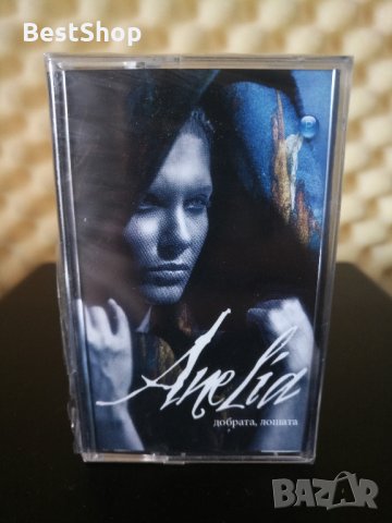 Анелия - Добрата , лошата