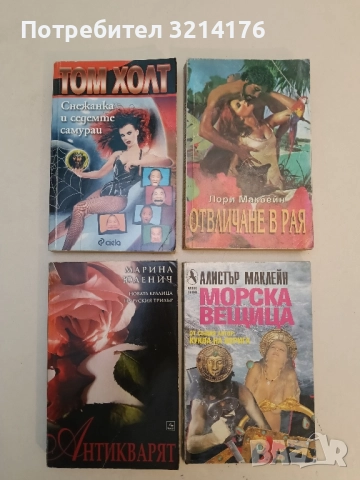 Отвличане в рая - Лори Макбейн 