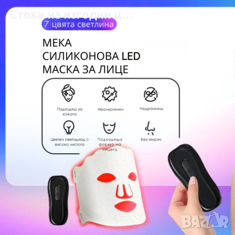LED Маска за лице със 7 светлинни режима – Домашна фототерапия за по-чиста и спокойна кожа, снимка 4 - Други - 53241032