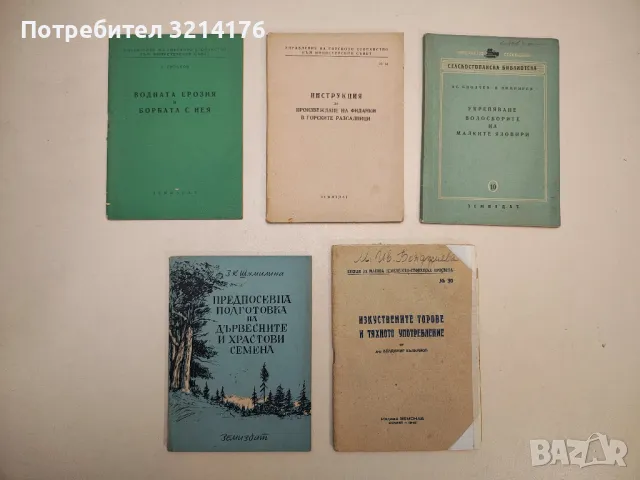 Физиология на растенията - А. Торев, Л. Бозова, Д. Милева, снимка 5 - Специализирана литература - 48335280