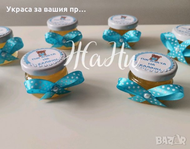 Украсени бурканчета с мед подаръчета за гостите на бебешка погача , снимка 2 - Други - 35446604