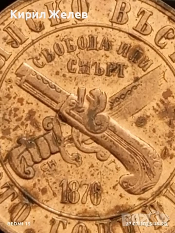 Рядка монета 1 лев 1976г. НРБ 100г. АПРИЛСКО ВЪСТАНИЕ за КОЛЕКЦИОНЕРИ 46139, снимка 8 - Нумизматика и бонистика - 51157896