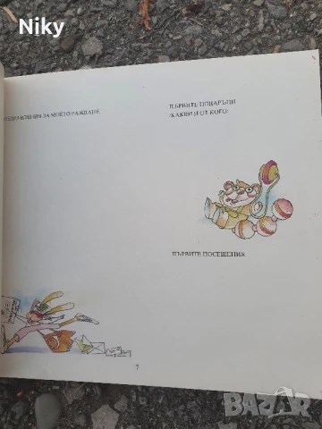 Нов детски албум от соца , снимка 9 - Детски книжки - 51239958