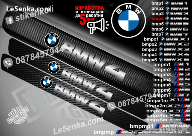 ПРАГОВЕ карбон BMW фолио стикери , снимка 7 - Аксесоари и консумативи - 39105586