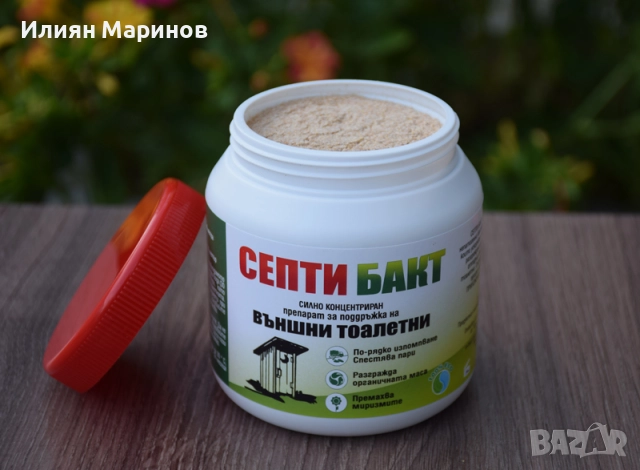 Препарати за външни тоалетни СЕПТИ БАКТ - 100гр. 250гр. 500гр. 1100гр., снимка 7 - Препарати за почистване - 52572956