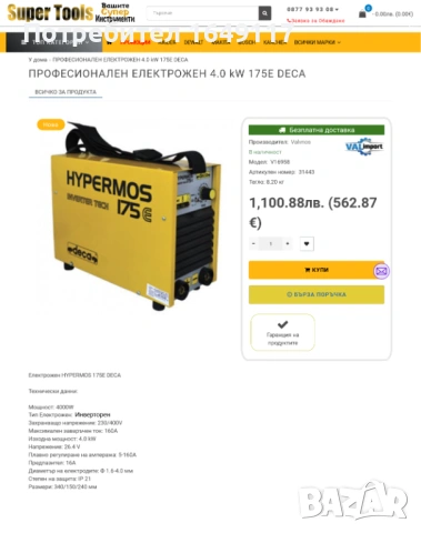 Нов професионален инверторен електрожен DECA Hypermos 175e - 160А[made in Italy], снимка 10 - Други инструменти - 53940131