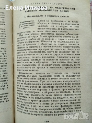 "Политическа икономия" - учебник. 1968 година, снимка 3 - Други - 31702093