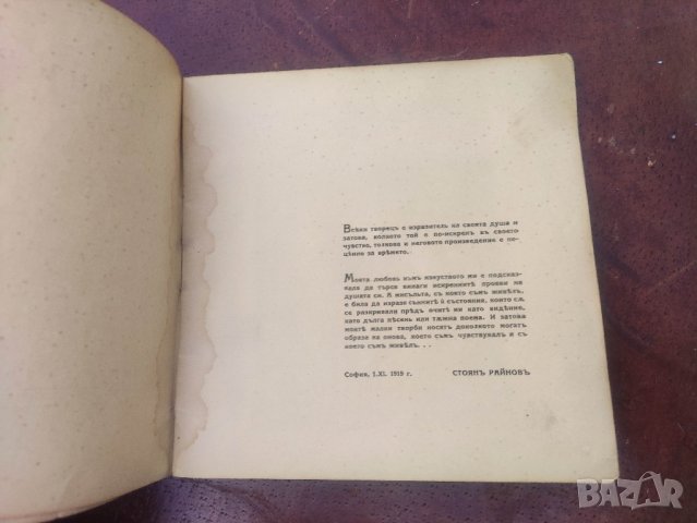 Продавам книга " Стоян Райнов. Книги за библиофили 2 , снимка 3 - Художествена литература - 44226876
