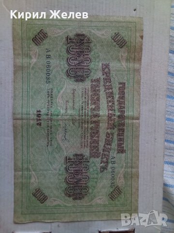 Банкнота стара руска 24165, снимка 2 - Нумизматика и бонистика - 33854321