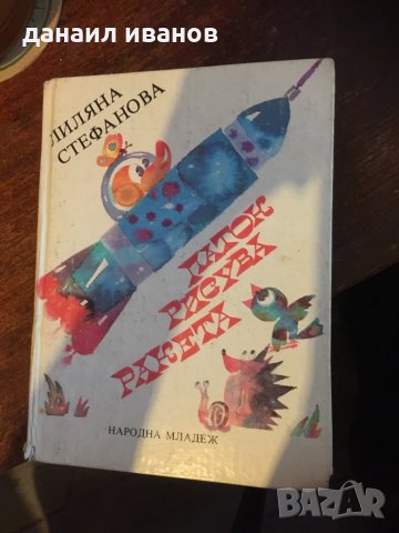 Паток рисува ракета 424, снимка 1