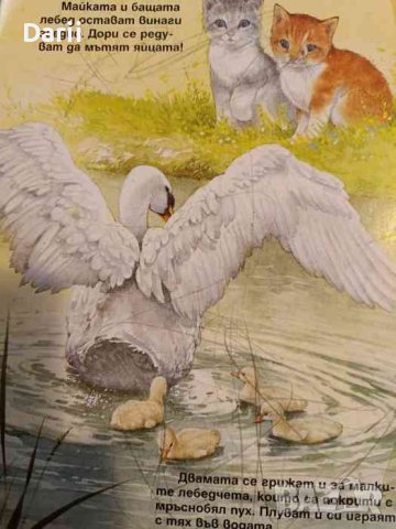 Палавници в двора- Гизела Фишер, снимка 3 - Детски книжки - 42811524