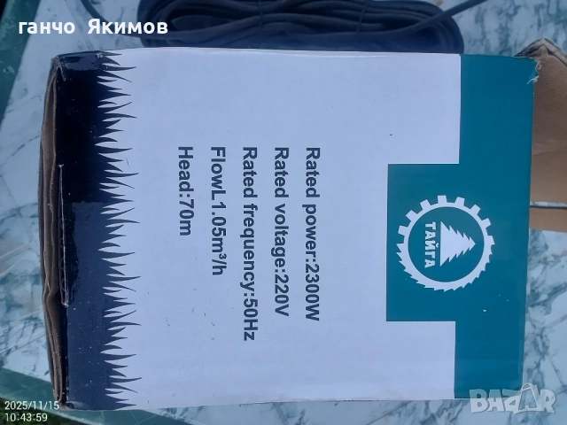 Потапяща помпа ,не е ползвана