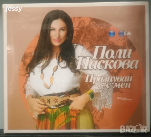 Поли Паскова - Колекция от дискове , снимка 5 - CD дискове - 21493871